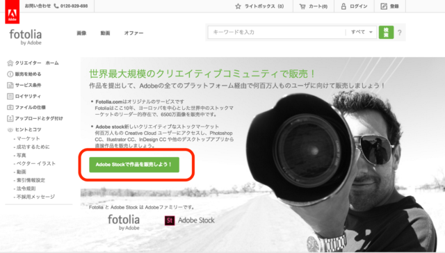 fotoliaのクリエイター新規登録はもう出来ない？